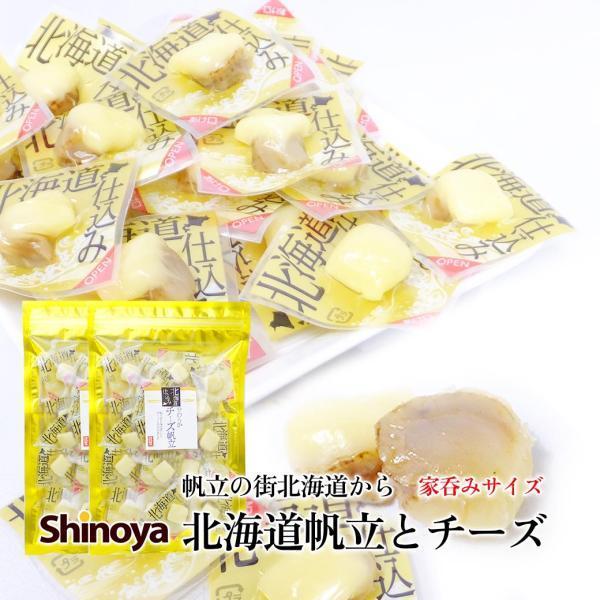 ホタテ 貝柱 チーズ おつまみ 北海道 チーズ帆立 60g 2パック