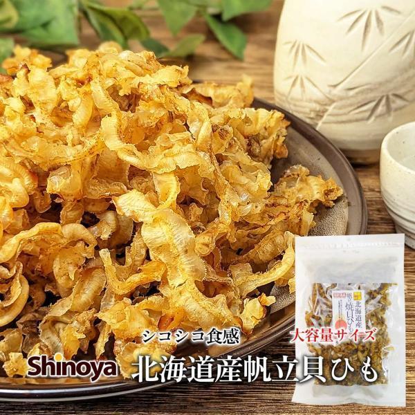 北海道産のホタテの貝を甘辛く味付けして焼き上げました。シコッシコッの食感と甘辛い味付けが芋焼酎などの甘い酒などによく合います。日本酒・焼酎でお楽しみください【原材料】帆立貝(北海道産)、砂糖、食塩、醸造酢、たんぱく加水分解物、唐辛子、ソルビ...