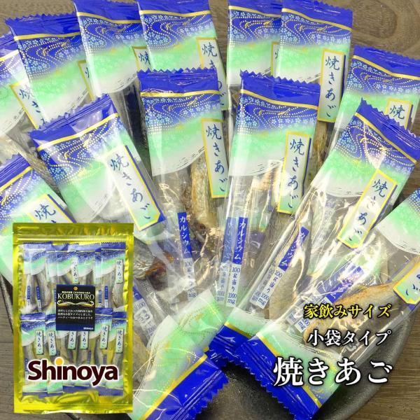 焼あご 小袋 ピロー 60g とびうお 珍味 おつまみ おやつ 宴会 家呑み