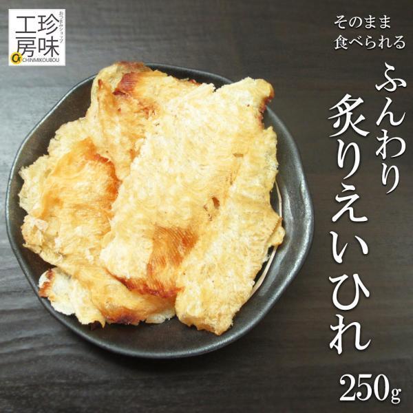 えいひれを食べやすく柔らかくロールしたらふんわりとした食感になりました。えいひれは美味しいですが炙るのが面倒と感じる方もいらっしゃると思います。そんな方にお勧めなのがこの炙りえいひれ。ふんわりした食感とエイヒレ特有の甘い味、旨みが楽しめる逸...