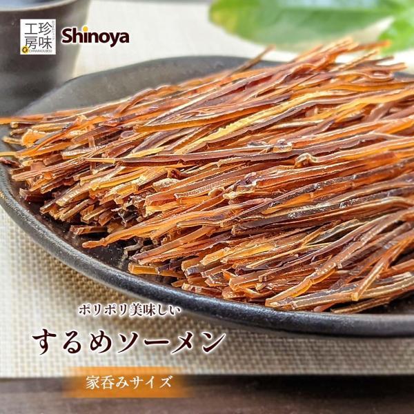 するめソーメン／送料込(おまとめ１ｋｇ×２ｐ)おなじみいかソーメン！珍味ソーメン するめソーメン するめ いか ソーメン つまみ 180g 送料無料