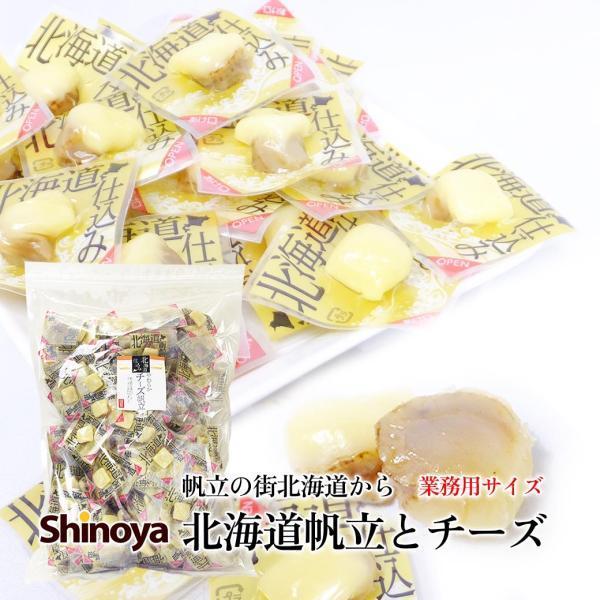 ホタテ 貝柱 チーズ おつまみ チーズ帆立 900g 業務用 帆立 メガ盛り 特盛 北海道 一口サイズ 個包装 おつまみ パーティー 家飲み