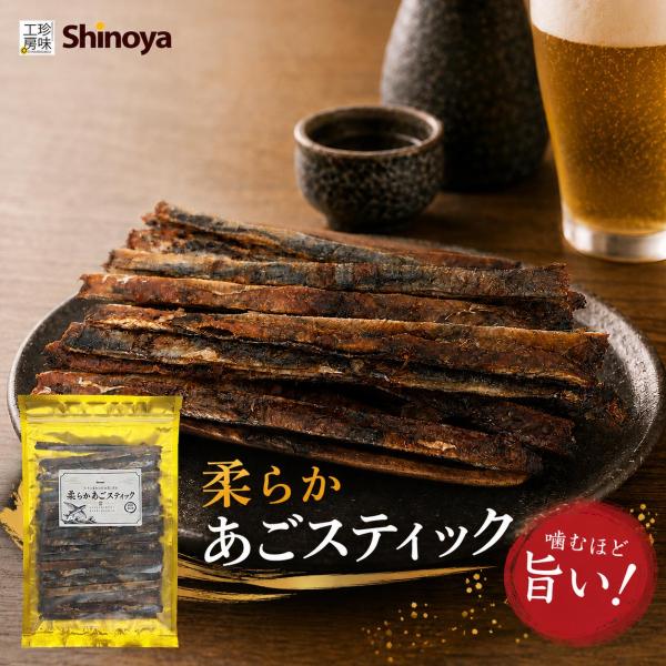 柔らかあごスティック 甘辛仕立て 飛魚 珍味 おつまみ 120g 酒の肴 日本酒 焼酎 ビールに合う 食べやすい柔らかタイプ 噛むほど旨い チャック付き袋 新商品