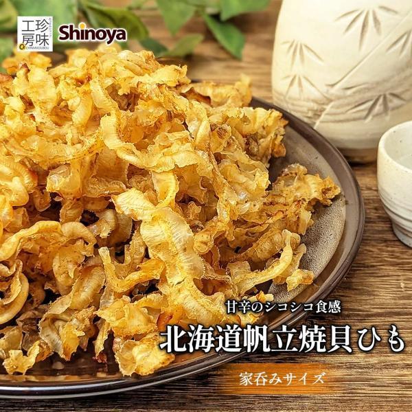 北海道産のホタテの貝を甘辛く味付けして焼き上げました。シコッシコッの食感と甘辛い味付けでお酒が進みます。日本酒・焼酎に合わせていただくのがおススメです。3時のおやつ、来客時のお茶うけなどにもぜひ。【原材料】帆立貝(北海道産)、砂糖、食塩、醸...