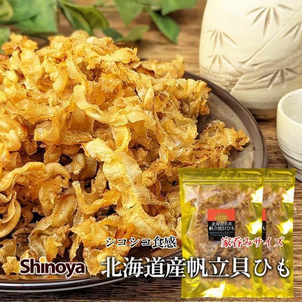 北海道産のホタテの貝を甘辛く味付けして焼き上げました。シコッシコッの食感と甘辛い味付けでお酒が進みます。日本酒・焼酎に合わせていただくのがおススメです。3時のおやつ、来客時のお茶うけなどにもぜひ。【原材料】帆立貝(北海道産)、砂糖、食塩、醸...
