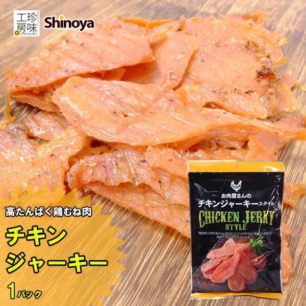 噛むほどに美味しい深い味わい割と柔らかな食感です。独自のたれに漬け込む事により、しっかりとした食感とさっぱりとした味わいを出しました。【商品詳細】名称:乾燥食肉製品商品名:鶏ムネ チキンジャーキー商品番号:296 内容量: 100g 賞味期...