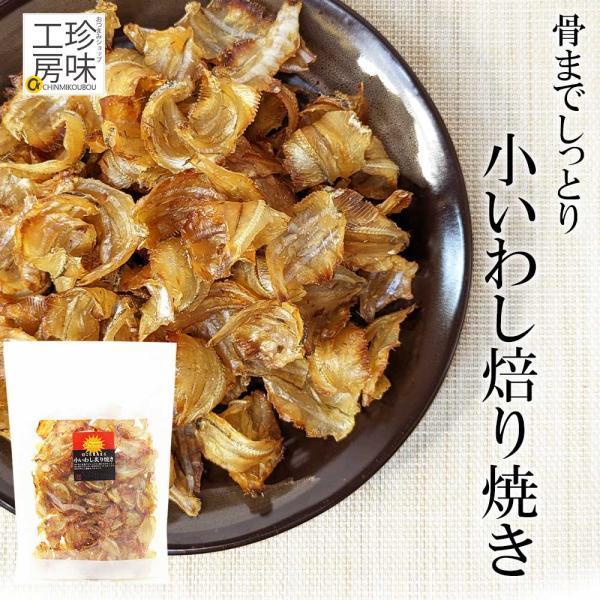 小ぶりのイワシを骨ごとしっとりと焼き上げました。甘辛い味付けとイワシの旨み、しっとりかつシャリシャリとした食感がお酒のおつまみにぴったり。骨ごとお召し上がりいただけますので、カルシウムも摂取できます。健康のためにもぜひ。