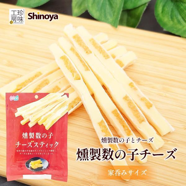 燻製数の子チーズスティック チーズ かずのこ おつまみ 鱈チーズ チーズサンド つまみ 数の子 燻製チーズ 43g 珍味 パーティー メール便