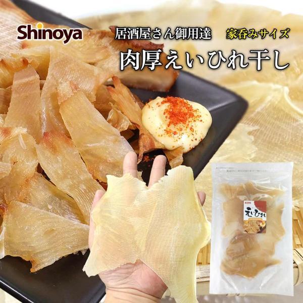 名称：魚介類乾製品商品名：えいひれ 干し 180g 家呑みサイズ商品番号：4218賞味期限：製造日より180日(開封後はお早めにお召し上がりください)原材料：えいひれ(ベトナム産、ガンギエイ)、砂糖、食塩、ソルビット調味料(アミノ酸など)栄...