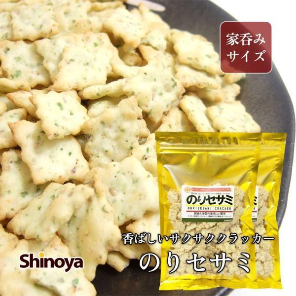 のりセサミ クラッカー 国産 150g × 2パック 胡麻 と 海苔 のベストマッチ おつまみクラッカー ナッツ と合わせて