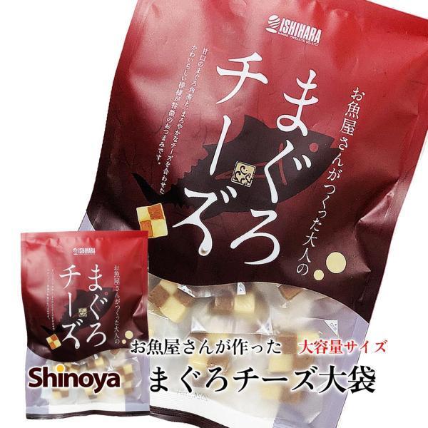 石原水産 まぐろチーズ 大袋 190g入り メール便可 チーズ おつまみ