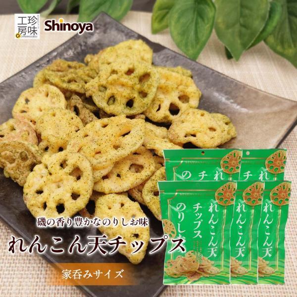 【5パックセット】 のりしおれんこん天 海苔塩味 れんこん天 チップス のり塩 おやつ お菓子 スナック ダイコー食品 50g 5パック チャック付き