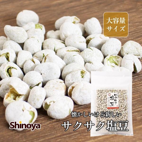 【商品詳細】商品名：サクサクの塩豆商品番号：56 内容量：340g 賞味期限：製造日より150日(開封後はお早めにお召し上がりください)原材料：えんどう豆(イギリス/カナダ/ニュージーランド)、食塩、澱粉分解物、昆布エキス、貝カルシウム /...