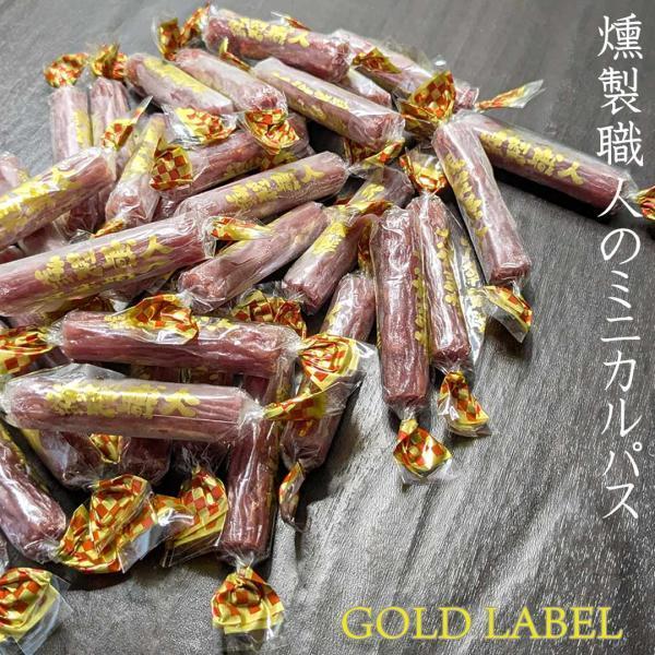 カルパス 肉 おつまみ 燻製職人 徳用サイズ ベビーカルパス 個包装 80g チャック付き メール便 お肉 ビール つまみ ミニカルパス