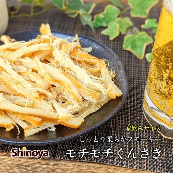 モチモチ くんさき 燻製さきいか 80g さきいか 燻製 いかくんさき イカ おつまみ 珍味 お試し チャック GOLDPACK