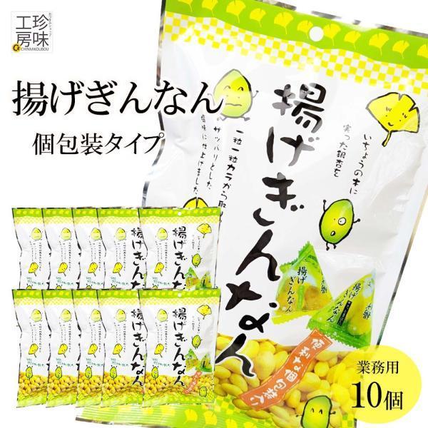 揚げぎんなん 34g × 10パック タクマ食品 大人気商品 キリリと塩味の効いた カリッと食感の 銀杏 揚げ