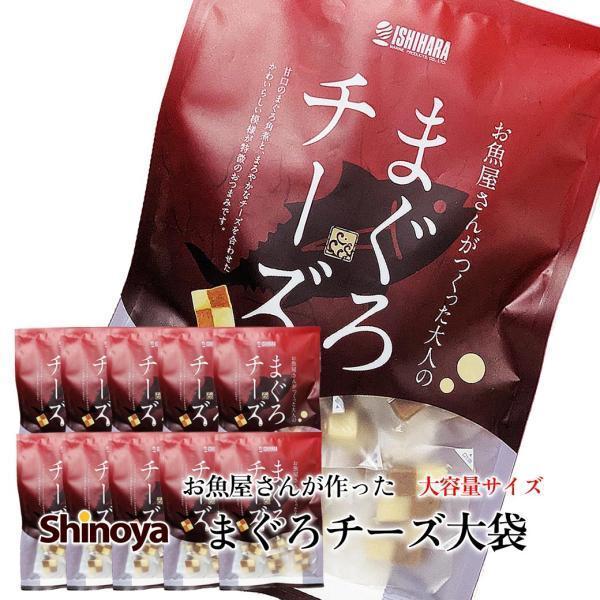 箱売り 10パック】 石原水産 まぐろチーズ 大袋 190g入り メール便可