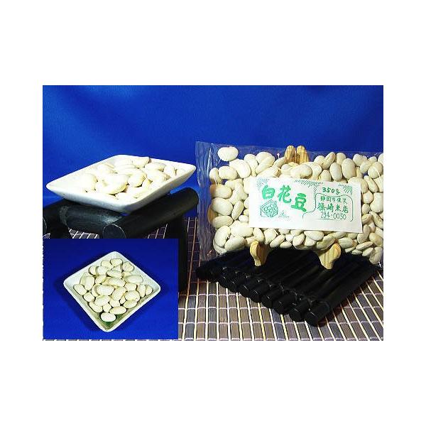 北海道産　白花豆　３５０ｇ