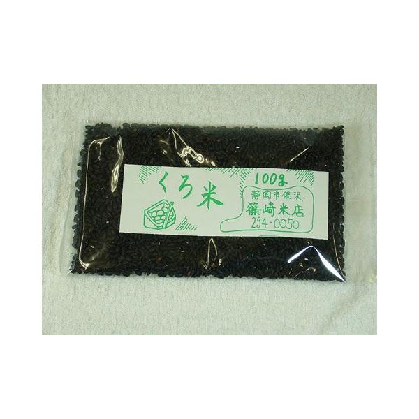 静岡県産　黒米