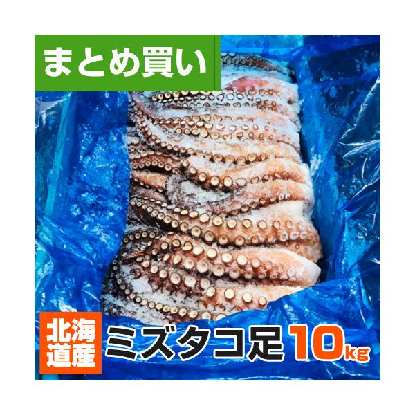 北海道産 ボイルタコ足 10kg 道産タコ みずだこ 水たこ タコ 北海道産 ボイルタコ足 10kg 道産タコ みずだこ 水たこ タコ