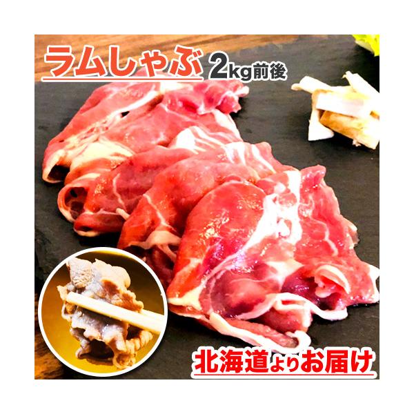 ■柔らかいショルダー肉のラムしゃぶ■しゃぶしゃぶといえば、豚肉を連想される方も多いのでは…？北海道では、ラム肉を使用したラムしゃぶが人気です！肉の食感がとても柔らかいラムショルダー肉を使用し、肉の厚さわずか1.5mmにスライス加工しています...
