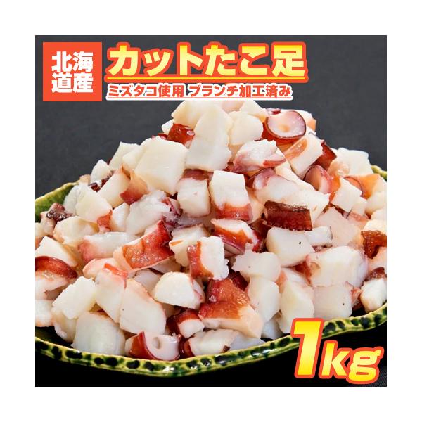 ■美味！■北海道でとれたタコ足を摂れたてそのままの冷凍してお届けします！生タコを素早く冷凍処理していますので、新鮮さ、旨味、歯ごたえが抜群です。熟練の職人が加工しており、旨味がギュッと閉じ込められています。■簡単カルパッチョの作り方■1.普...