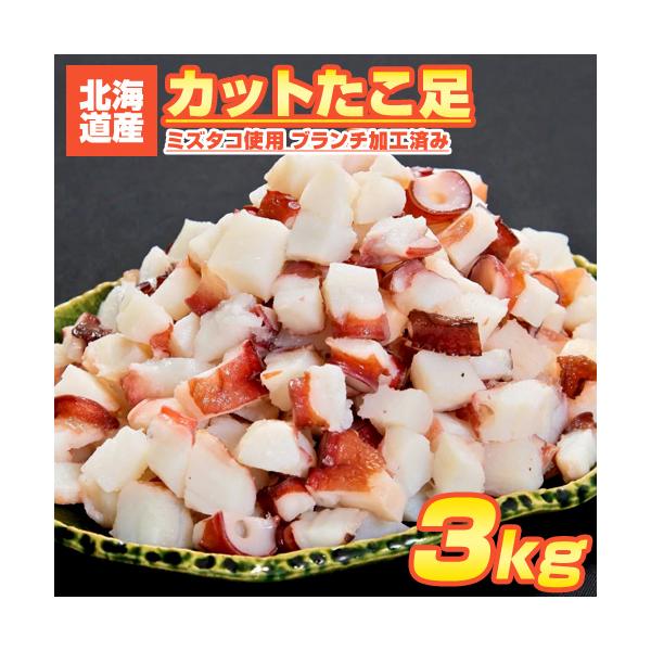 ■美味！■北海道でとれたタコ足を摂れたてそのままの冷凍してお届けします！生タコを素早く冷凍処理していますので、新鮮さ、旨味、歯ごたえが抜群です。熟練の職人が加工しており、旨味がギュッと閉じ込められています。■簡単カルパッチョの作り方■1.普...