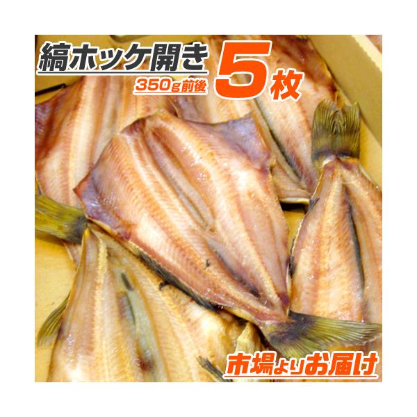 ■トップクラスの味わい ■知る人ぞ知る、脂ののったとてもジューシーで美味しい魚。一度食べたらやみつきになる人が続出中！！味わいとしても、数ある干物の中でトップクラスといっても過言ではない濃厚まろやかな旨味を楽しむことができます。 ■加熱調理...