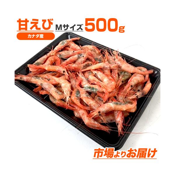 ■ぷりぷりエビ■自然豊かなカナダ沖ですくすく育った、エビ好きもうなる立派な甘えび！■エビ味噌が旨い！■エビの頭には”エビ味噌”が入っています。お刺身や調理をして身を食べたあと、頭の部分をみそ汁のダシにしてください！これは絶品級グルメの一つで...