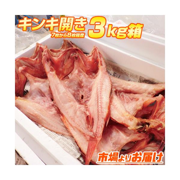 ■潮風仕上げで旨味凝縮■丁寧に下処理を行い、北海道の潮風の下で肴の旨味をぐっと引き出します。一尾一尾ほど良い干し具合を見極めながら、一番状態の良いものを厳選！”今が食べごろ”のきんきを、新鮮さそのままにお届けするべく、きんきの魚は脂のノリが...