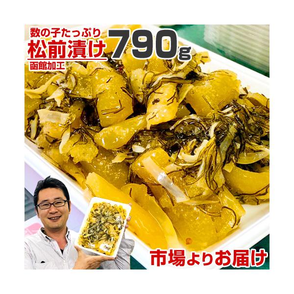 ■TVやラジオでも話題☆■北海道を代表する漬物！松前漬全体の約70％を、大きな数の子で漬けていますので食べ応えも抜群！味つけは白醤油なので見た目もとても美しく、ご自宅用にも贈答用にもお使い頂けます。一度食べたらやみつきになること間違いなしの...