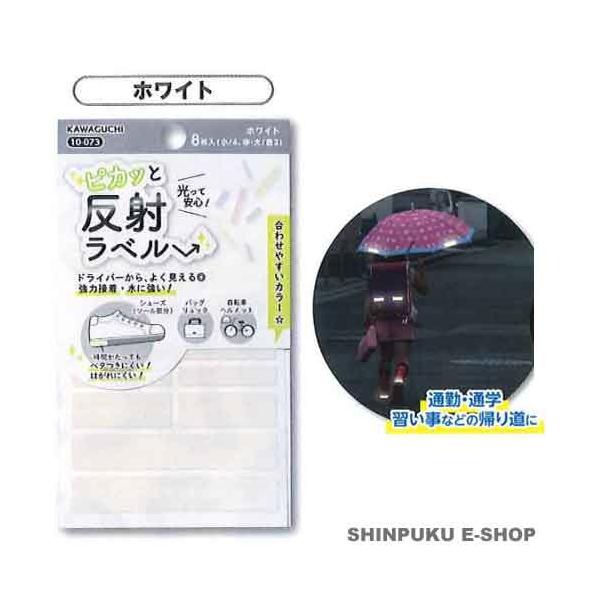 【発送方法】●メール便（ポスト投函）●代金引換不可・お届け日、お届け時間指定不可。●厚み3cmを超える宅配便商品の同梱は  宅配便送料が追加となります。【商品説明】受けた光を光源に向かってはね返す再帰性反射タイプなので、ドライバーに発見され...
