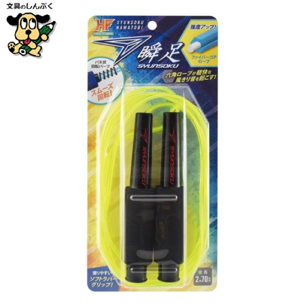 【発送方法】●宅配便（日時指定可能）【注意事項】メール便送料無料商品にこの商品同梱した場合、後ほど宅配便送料を加算させていただきます。送料無料にはなりません。大人気瞬足なわとびに機能充実!なシリーズ“ヘックスファイバー”登場！【商品説明】●...