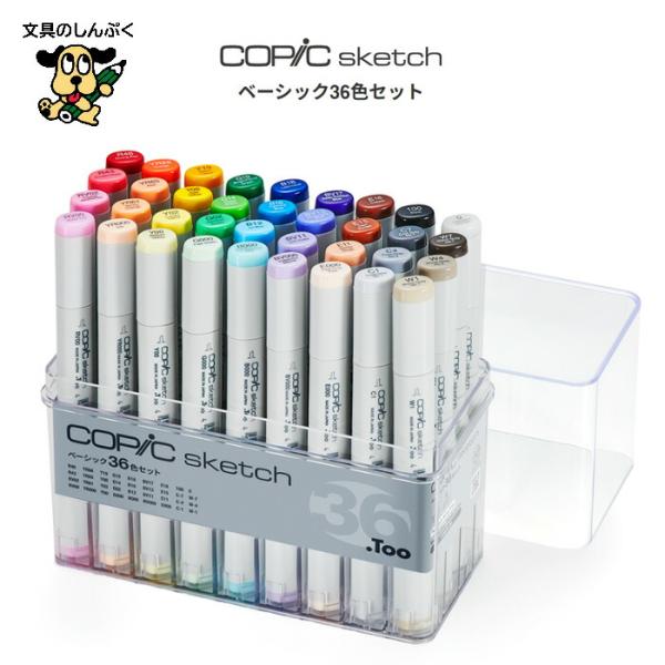 コピックスケッチ ベーシック 36色セット 12502083 Tools : 文具の