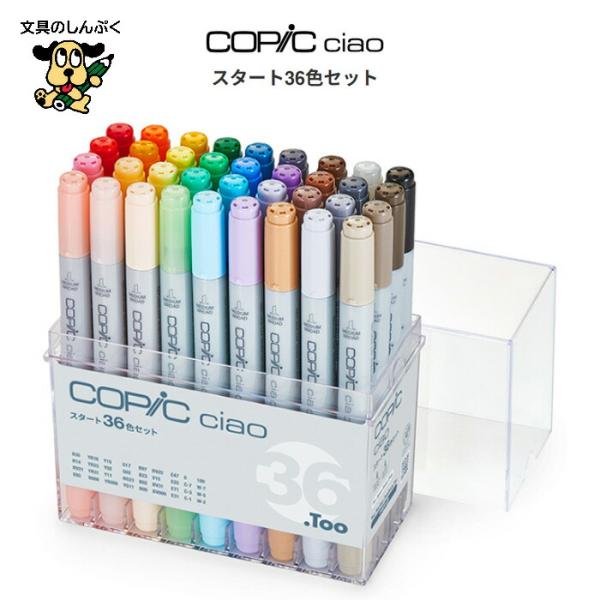 コピックチャオ スタート 36色セット 12503046 Tools