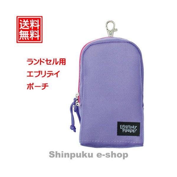 ランドセル用 ポーチ エブリデイポーチ パープル デビカ Z Shinpuku E Shop 通販 Yahoo ショッピング