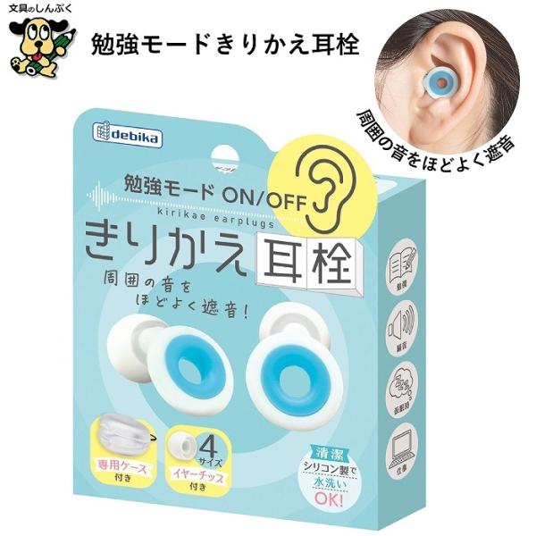 【発送方法】●メール便（ポスト投函）●代金引換不可・お届け日、お届け時間指定不可。●厚み3cmを超える宅配便商品の同梱は宅配便送料が追加となります。【商品詳細】周囲の音を程よく遮断するので、勉強や仕事に集中したい時に最適な耳栓です。【商品特...