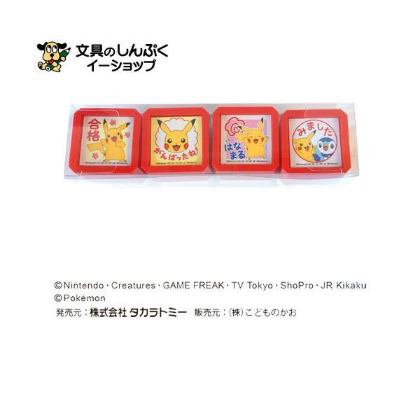 在庫限り特価品 こどものかお ポケモンSQ4Pセット 2891-003 : 文具