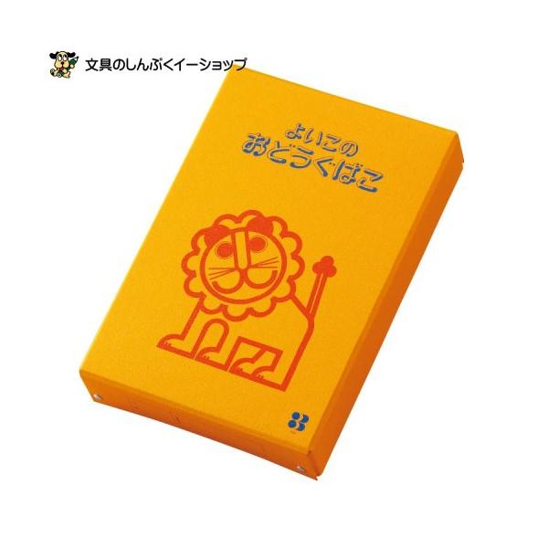 【発送方法】●宅配便（日時指定可能）【注意事項】メール便送料無料商品にこの商品同梱した場合、後ほど宅配便送料を加算させていただきます。送料無料にはなりません。【商品詳細】ロングセラーの紙製おどうぐばこ！レトロで可愛いらいおんの箱絵でおなじみ...