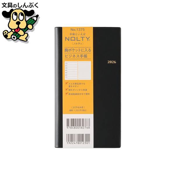 NOLTY（ノルティ）の縦長ビジネス手帳。無駄なくシンプルな作りであらゆる職種にマッチします。【月間ページ】見開き1ヶ月のベーシックなブロックタイプ（月曜始まり）。【週間ページ】見開き1週間のレフトタイプ（月曜始まり）。予定とメモにバランス...