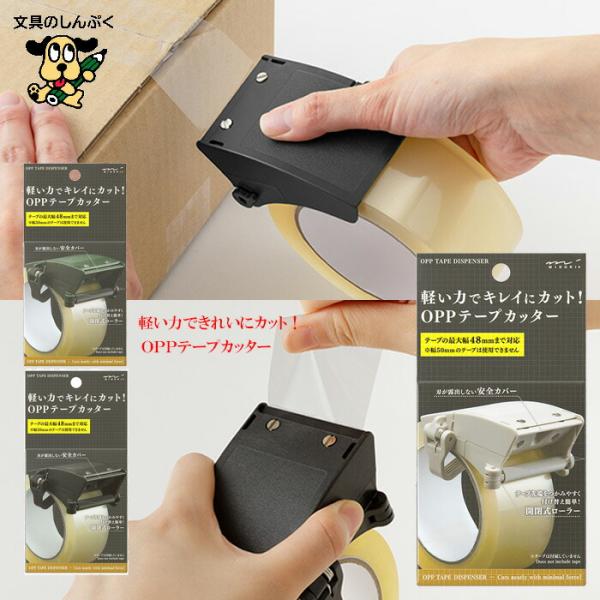 OPPテープカッター 35609 35610 35611 006 デザインフィル ミドリ カンパニー