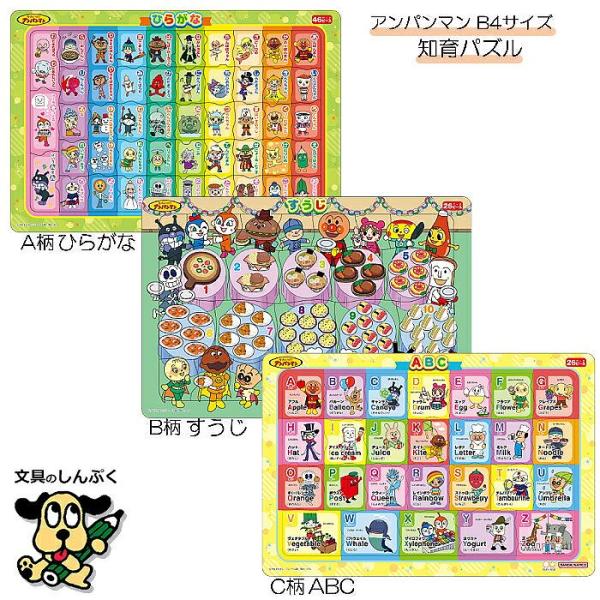 【発送方法】●宅配便（日時指定可能）【注意事項】メール便送料無料商品にこの商品同梱した場合、後ほど宅配便送料を加算させていただきます。送料無料にはなりません。【商品詳細】「それいけ！アンパンマン」のキャラクターたちがいっぱい！あそびながら学...