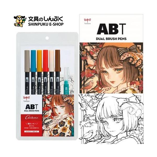 水性マーカー 6色セット デュアルブラッシュペン ABT 秋 水筆付 AB