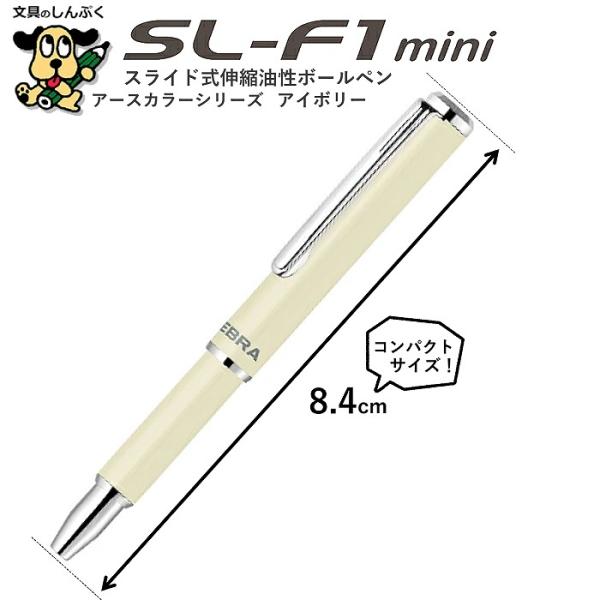 数量 限定 復活 スライド式 油性ボールペン SL-F1 mini 0.7mm アース