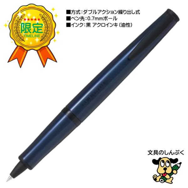 パイロット 限定 タイムライン ネイチャーコレクション 油性ボールペン