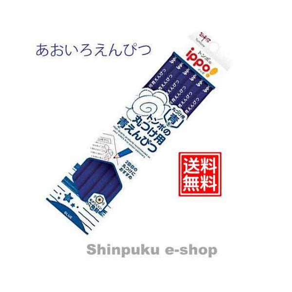 トンボ　ippo＜イッポ＞　丸つけ用青鉛筆　12本入り　名入れ無料　CV-KIP　新入学文具 [M便 1/6]