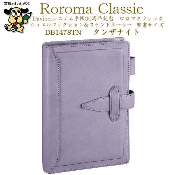システム手帳 ロロマ タンザナイト ミニ6 20mm 本革 一点限り 数量限定 システム手帳 ダ・ヴィンチ ロロマクラシック ジュエル
