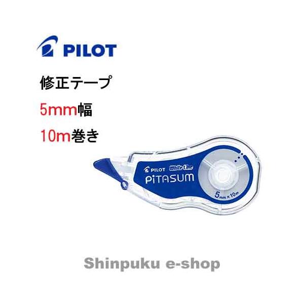 パイロット 修正テープ 5mmX10m ECTE-20P-5L ホワイトライン
