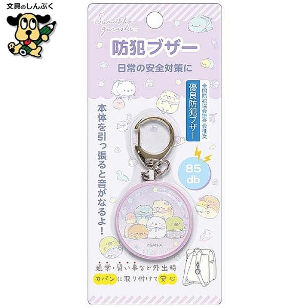 【発送方法】●メール便（ポスト投函）●代金引換不可・お届け日、お届け時間指定不可。●厚み3cmを超える宅配便商品の同梱は  宅配便送料が追加となります。【商品詳細】ベビーデザインのキャラクターたちがかわいいすみっコぐらしの防犯ブザーが登場！...