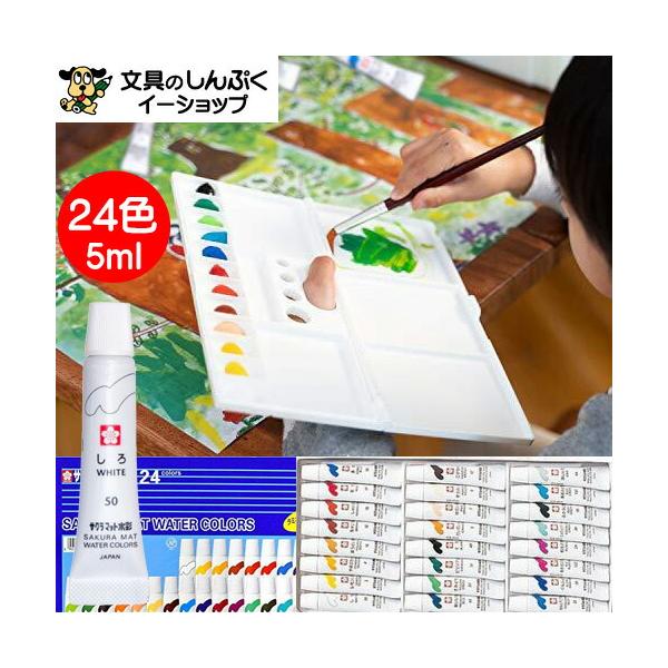絵本　24冊セット 美品 絵具 『プチカラー 水筆入り 24色セット NCW-24H』 SAKURA